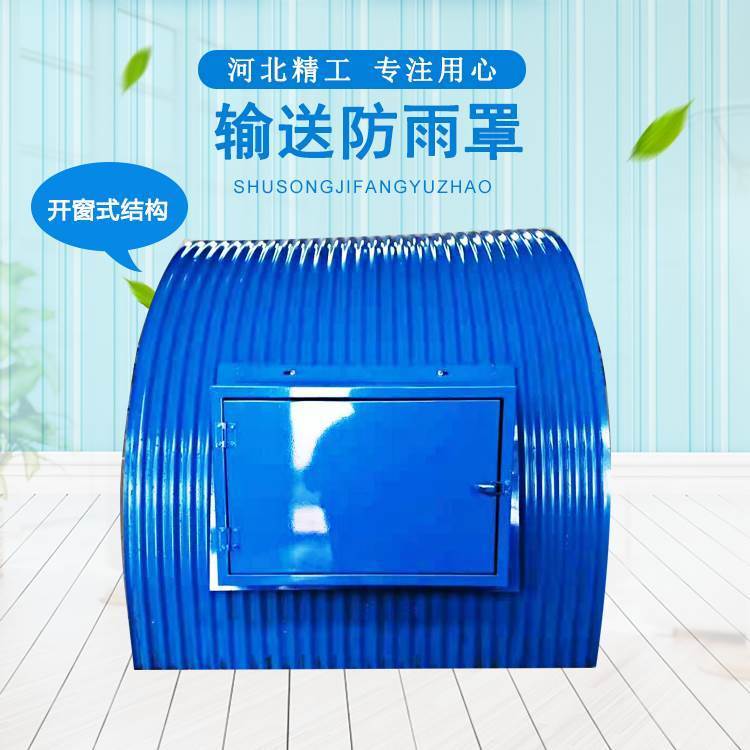 彩鋼觀察門防雨罩，輸送機(jī)防護(hù)罩，電機(jī)防雨罩